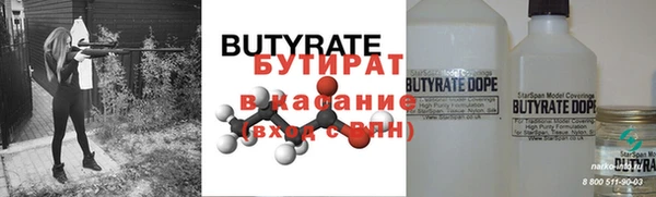 бутират Бронницы